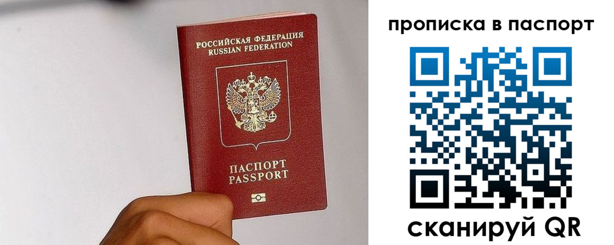 прописка для работы в Светлом